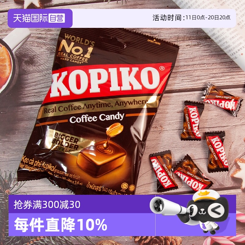 【自营】KOPIKO可比可咖啡味糖果印尼进口糖果原味即食硬糖零食
