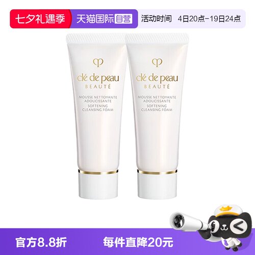 【自营】CPB/肌肤之钥洗面奶净采洁面膏20ml*2温和清洁卸妆去角质