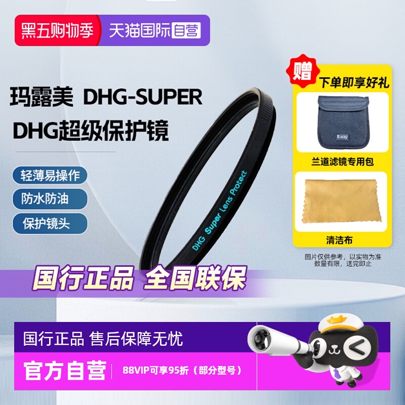 官方自营玛露美日本原装保护镜