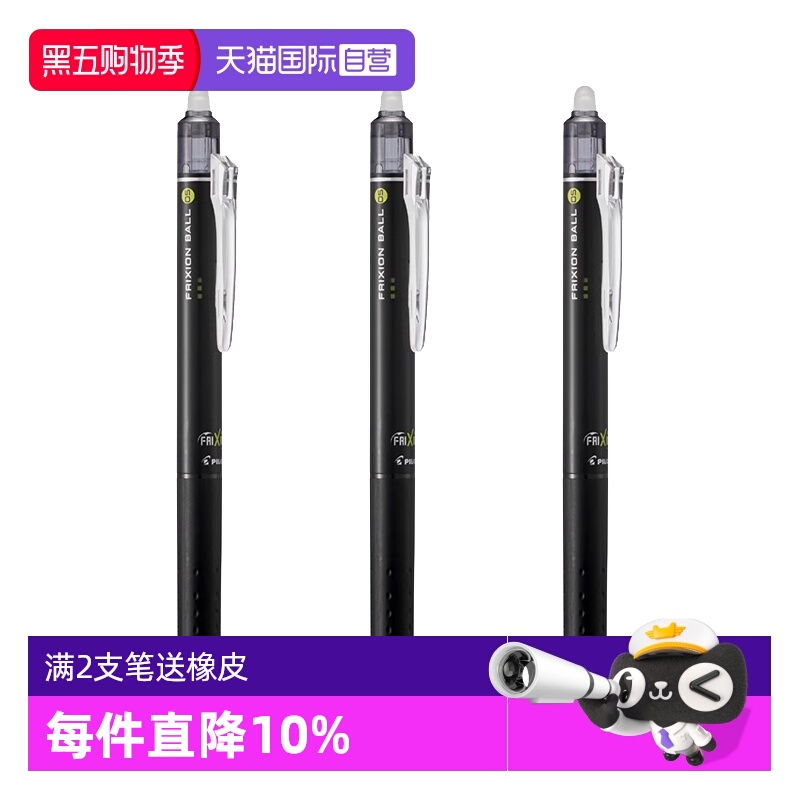 自营可擦中性笔PILOT按动