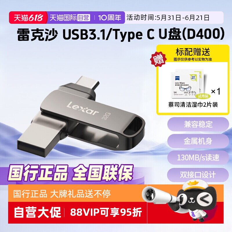 【自营】雷克沙D400U盘 Type-C双接口金属优盘高速读写加密闪存盘