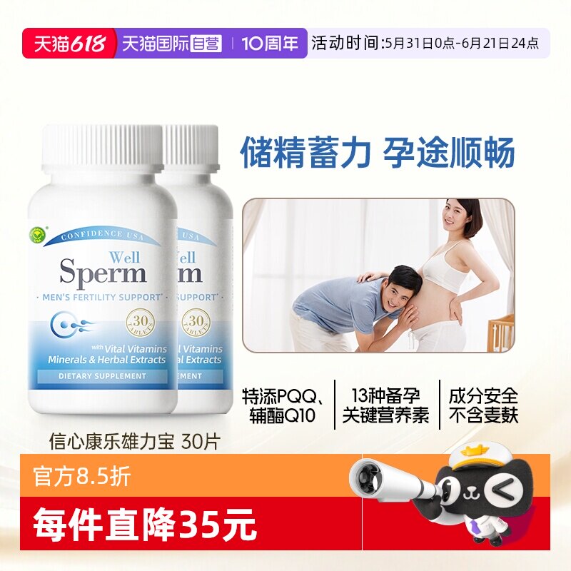 【自营】双瓶信心康乐雄力宝锯棕榈番茄红素男备孕前列腺保健品