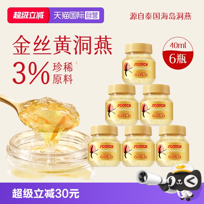 【自营】泰国Scotch士国金丝燕木糖醇无糖燕窝 即食燕窝 40ml*6瓶