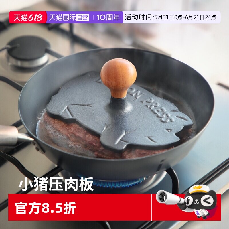 【自营】霜山铸铁小猪压肉板牛排帕尼尼压板煎肉烤培根烤肉按压板