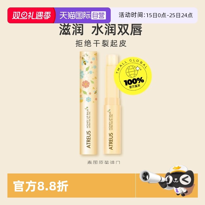 润唇膏滋润保湿防干裂ATREUS