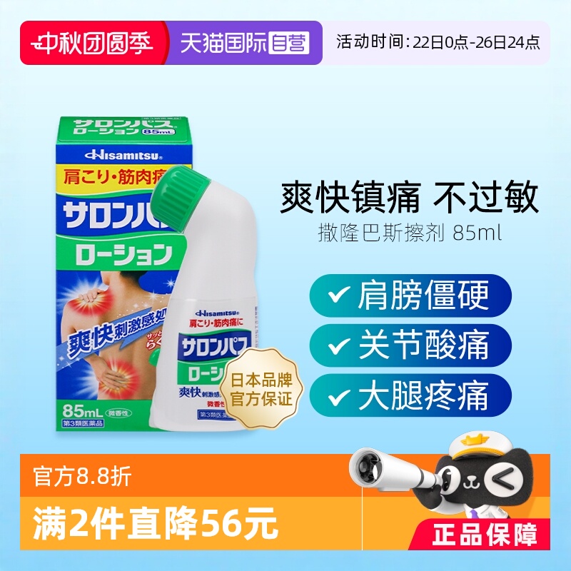 国际解热镇痛用药久光制药