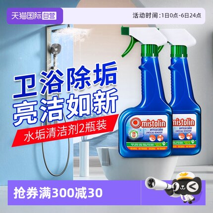 【自营】浴室清洁剂卫生间玻璃龙头水渍强力去污瓷砖除垢清洗神器