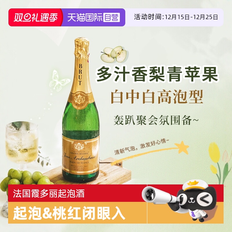 【自营】法国进口起泡酒长相思霞多丽白葡萄酒低度数桃红气泡酒