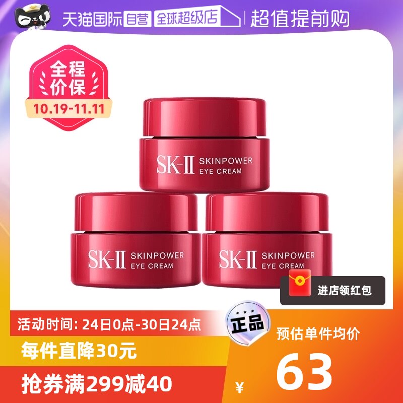 【自营】SK-II大眼焕采眼霜2.5g*3瓶淡化保湿sk2试用装大红修护怎么样,好用不?