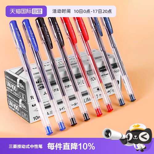 uni三菱铅笔笔帽式经典中性笔