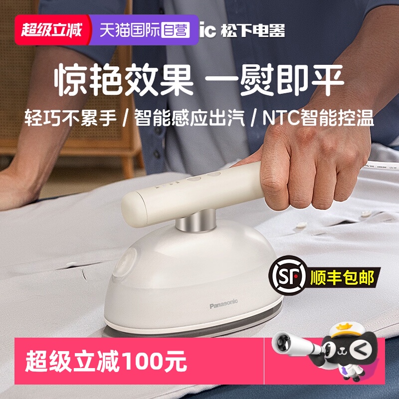 松下手持挂烫机手持小型蒸汽熨