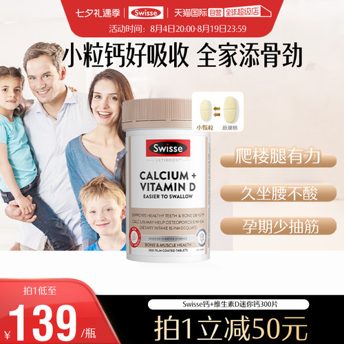 维生素d补钙Swisse钙片