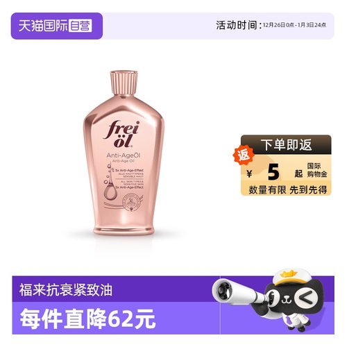 FREIOL/福来凝时紧致精华油