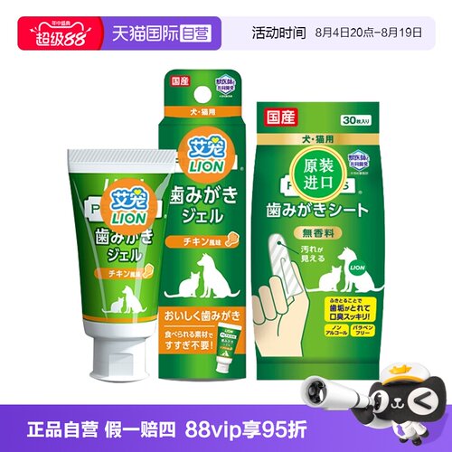 艾宠狮王lion除口臭洁牙清洁用品