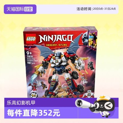 【自营】LEGO乐高积木幻影忍者71834赞组合机甲拼装玩具生日礼物
