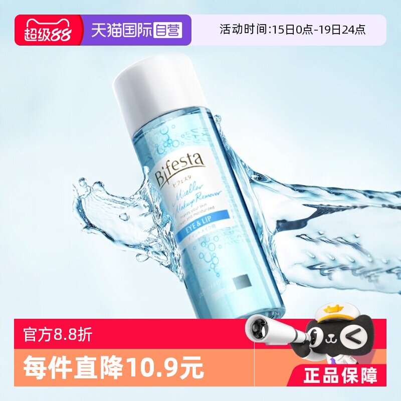 【自营】mandom漫丹眼唇卸妆液145ml温和清洁眼部卸妆水油睫毛 - 淘宝联盟商品
