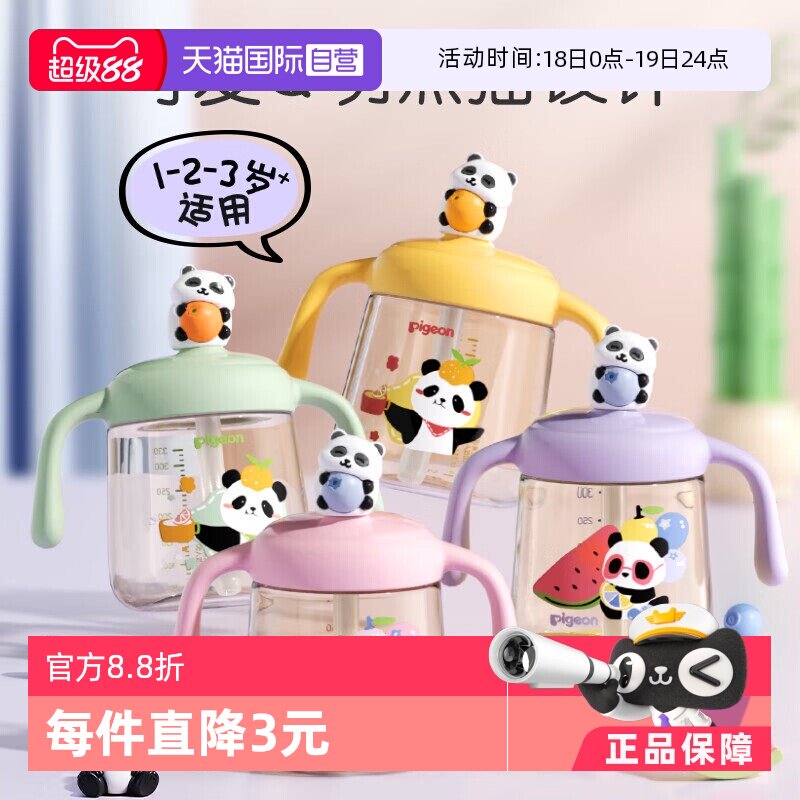 【自营】贝亲婴儿熊猫牛奶杯1-2-3岁喝水喝奶双吸管直饮PPSU防呛
