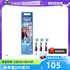 自营牙刷头OralB/欧乐B