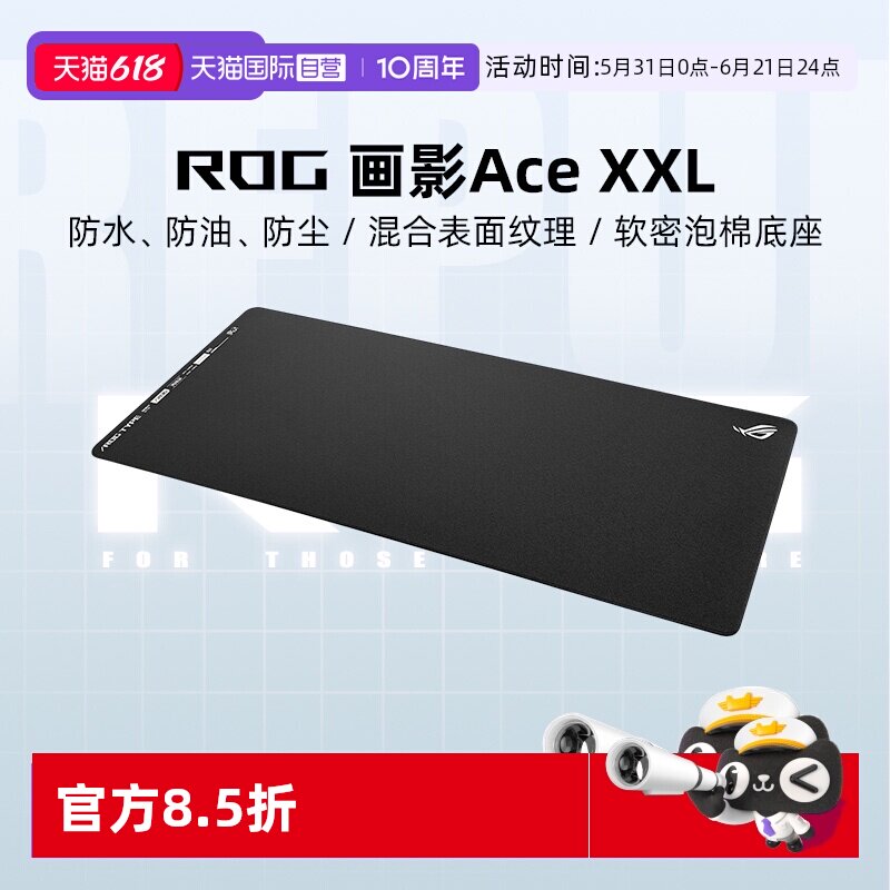 【自营】ROG画影XXL ACE合作版电竞游戏鼠标垫电脑键盘超大桌垫