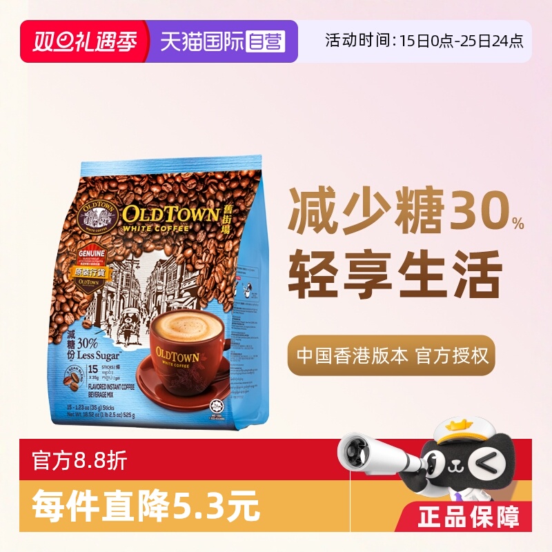【自营】马来西亚进口咖啡粉旧街场即溶特产咖啡速溶条装低糖提神