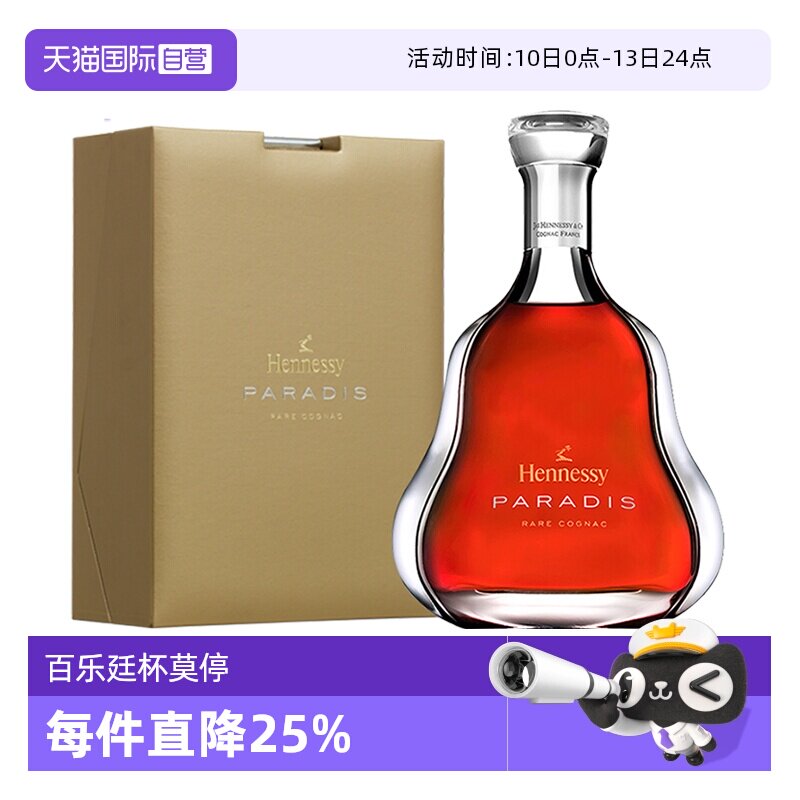 【自营】Hennessy/轩尼诗百乐廷杯莫停700ml 干邑白兰地 行货洋酒
