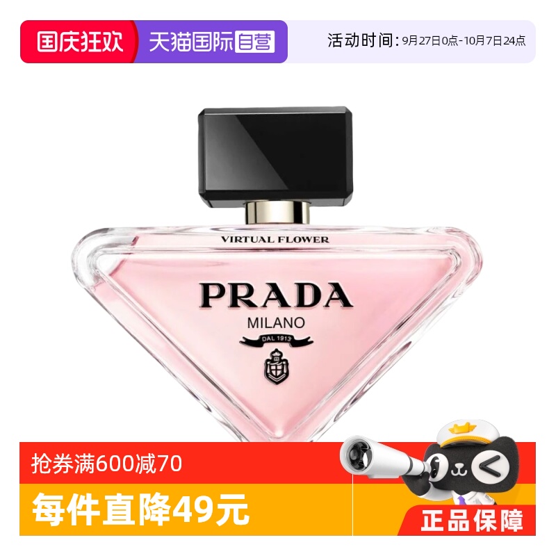 (Prada/普拉达我本莫测花境版