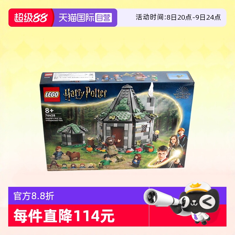 乐高积木哈利波特76428海格小屋