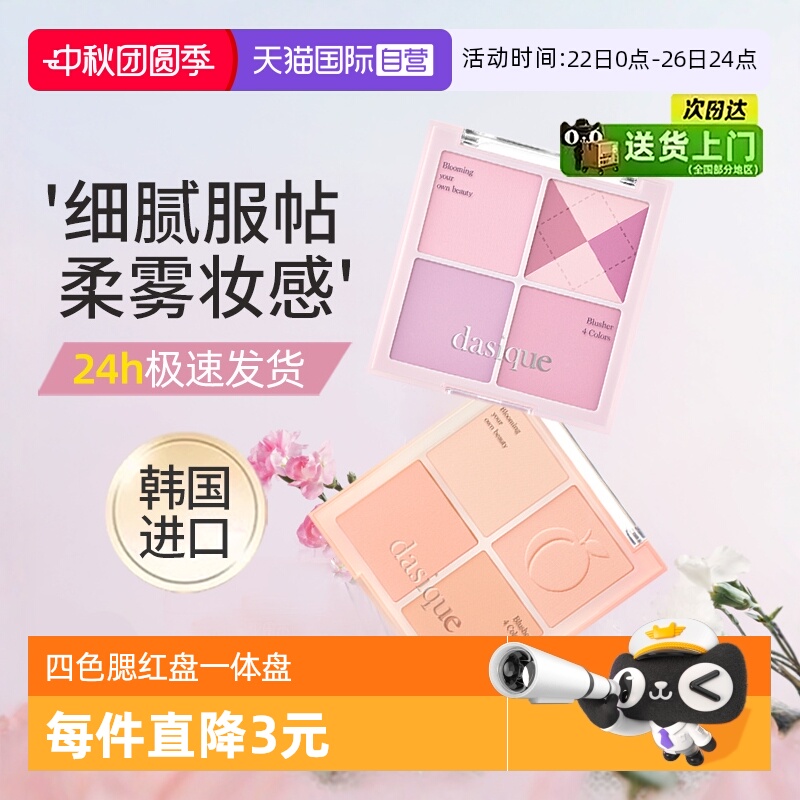代曦可自然裸妆多功能四色腮红盘