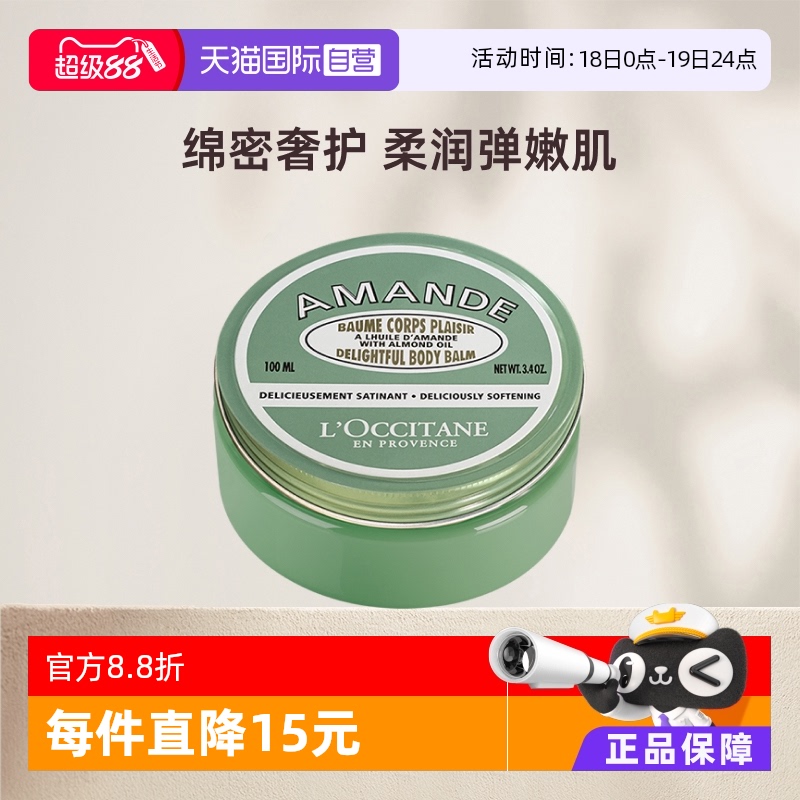 歐舒丹緊致彈潤甜扁桃美膚霜