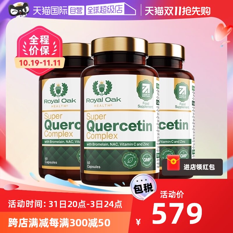 【自营】royal oak皇家橡树英国槲皮素胶囊肺部营养健肺保健品3瓶高性价比高么？