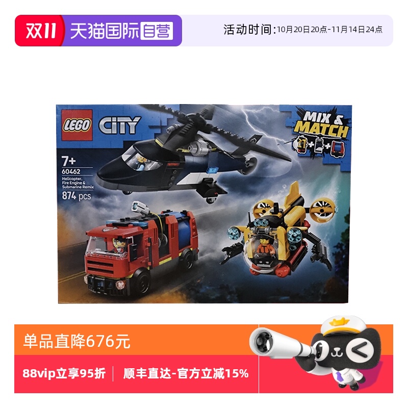 【自营】LEGO乐高60462直升机、消防车与潜艇组合套装拼搭积木