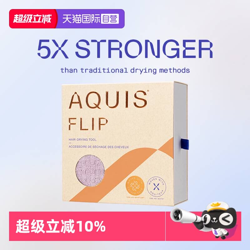 【自营】AQUIS美国第四代FIip干发帽waffle超强吸水速干巾女