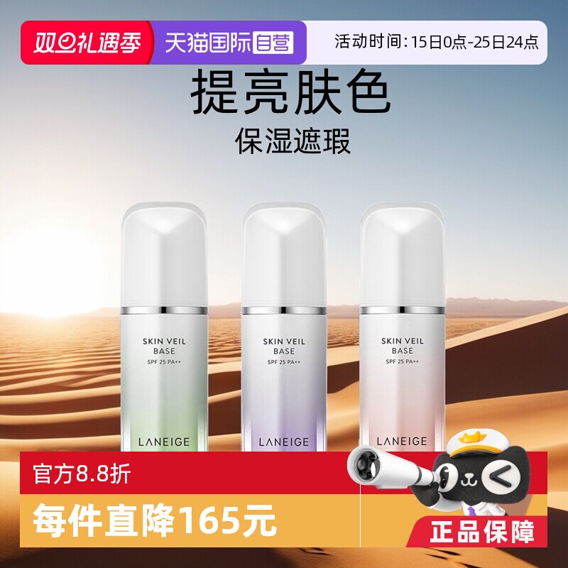 雪纱丝柔三色修颜保湿隔离妆前