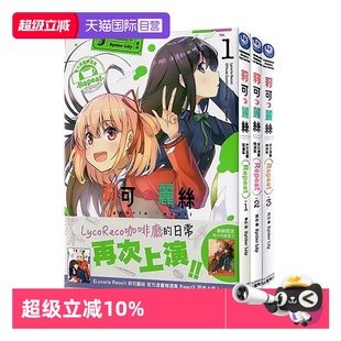 共3册 现货即发 Lycoris 漫画 莉可丽丝 Spider 台版 Repeat 官方漫画精选集 角川出版 Lily Recoil 自营