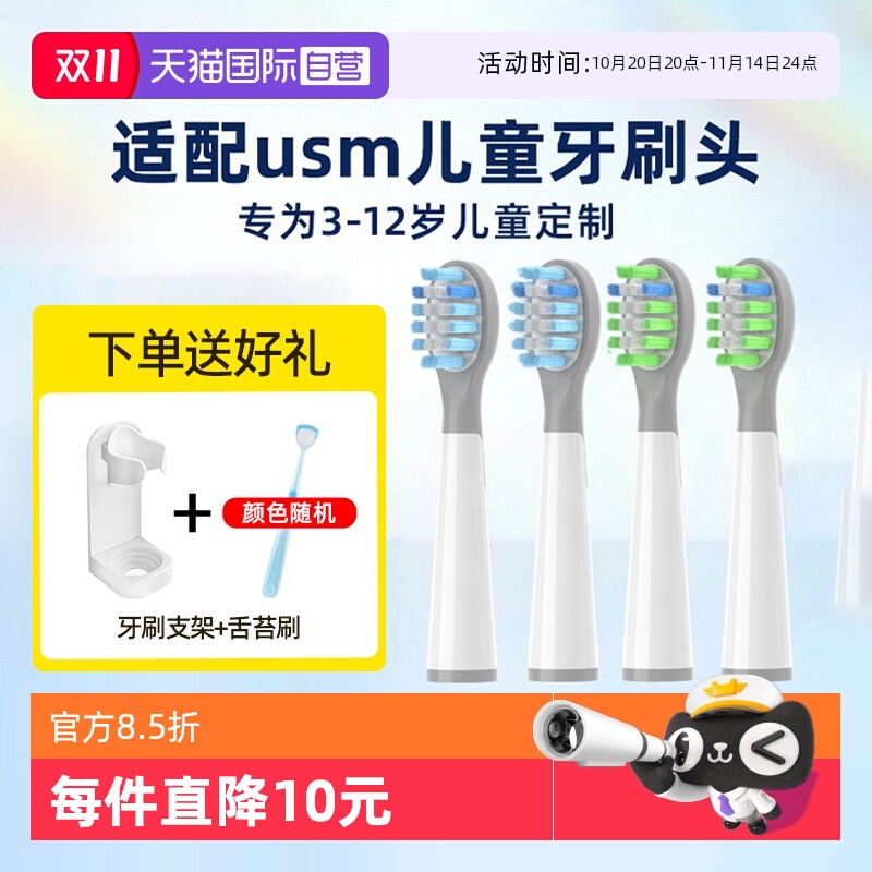 适配usmile儿童电动牙刷头全系列