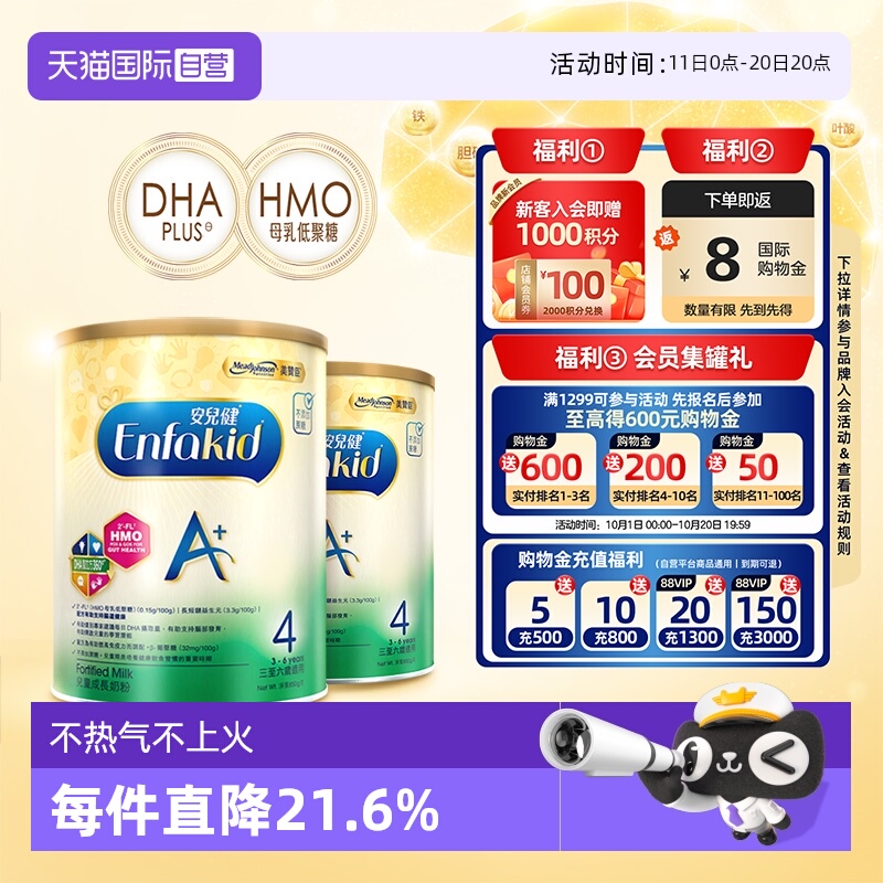 【自营】美赞臣原装进口港版安儿健婴幼儿配方奶粉4段850g*2罐