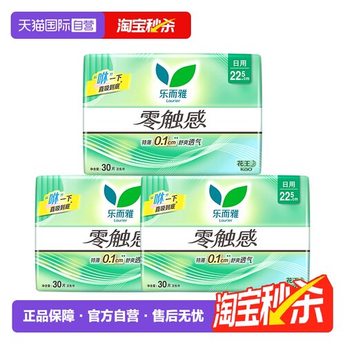 【自营】乐而雅零触感日用卫生巾225mm超薄透气姨妈巾官方旗舰店