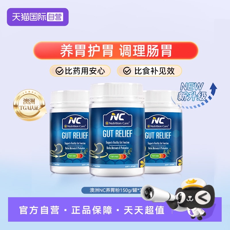 47年经典养胃粉澳洲NC