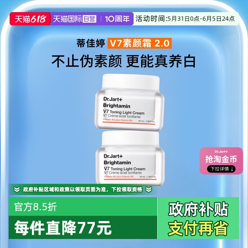 【自营】【下拉享优惠】蒂佳婷素颜霜持证美白去黄提亮50ml*2罐