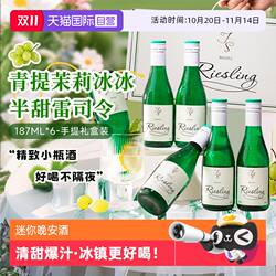【自营】青提茉莉冰德国进口小瓶雷司令半甜白葡萄酒甜型女士果酒