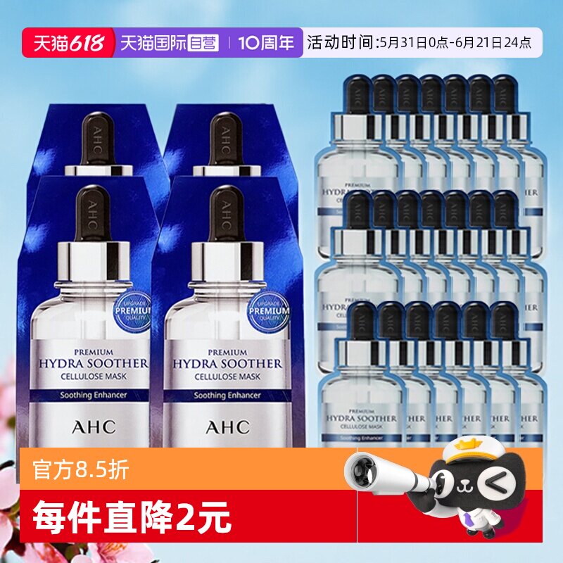 【自营】AHCB5玻尿酸面膜女补水保湿舒缓第三代安瓶面膜贴片4盒装