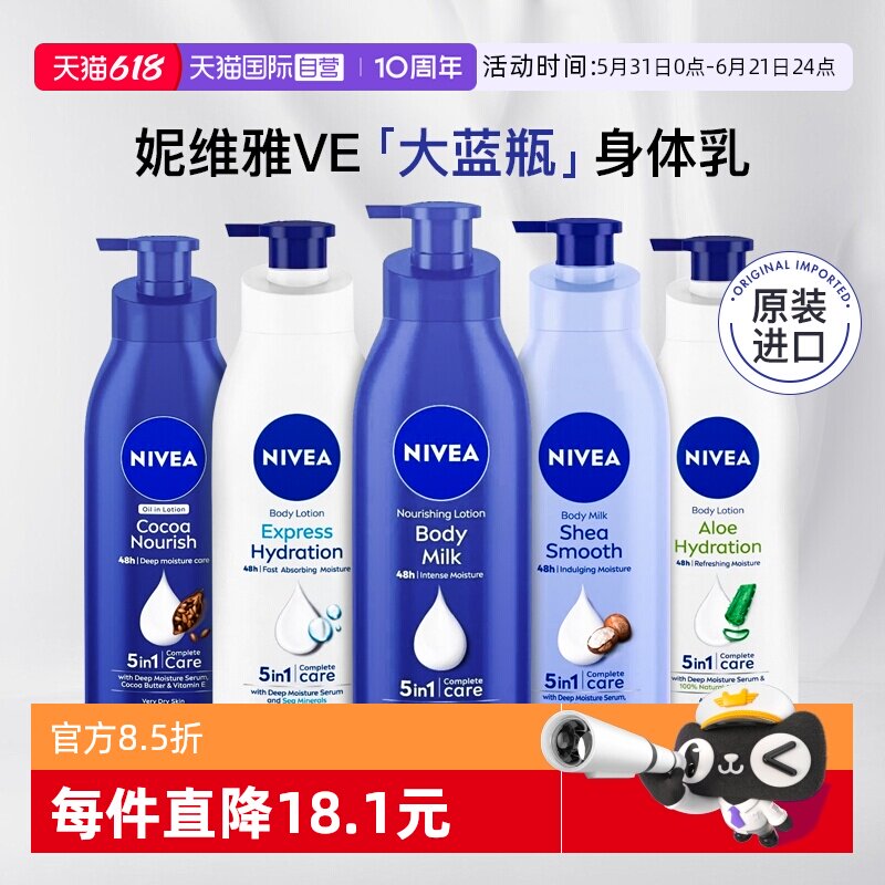 【自营】妮维雅身体乳大蓝瓶保湿滋润女皮肤干燥止痒极润蓝色进口