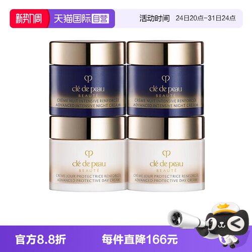 【自营】CPB/肌肤之钥钻光日晚霜组合5ml*4面霜小样修护保湿紧致