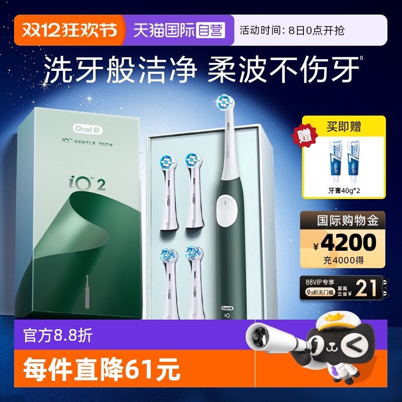 【自营】OralB欧乐B电动牙刷成人方智能全自动情侣牙刷电动iO2