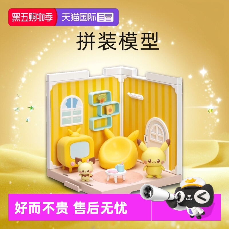 【自营】TOMY多美卡宝可梦皮卡丘精灵小屋拼装模型男女孩玩具礼物