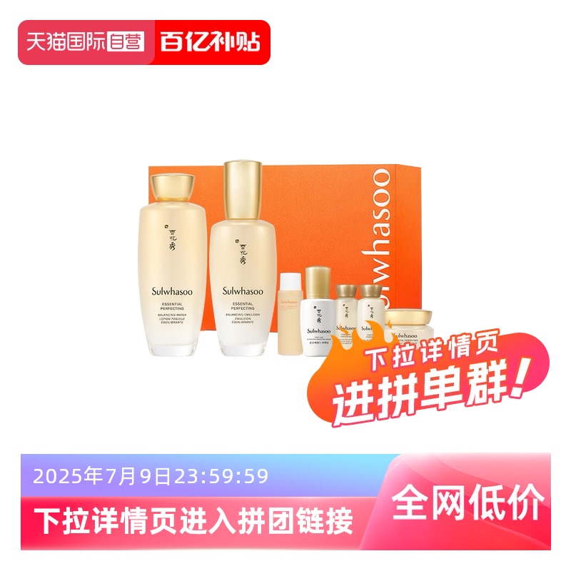 【自营】SULWHASOO/雪花秀滋盈肌本舒活润颜水乳套盒贵妇套