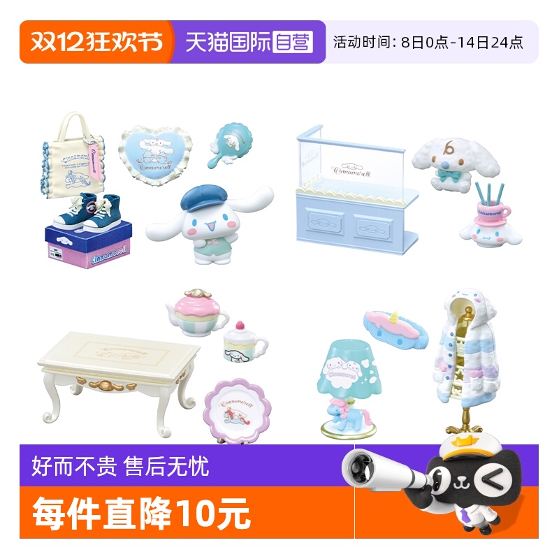 RE-MENT三丽鸥大耳狗时尚商店