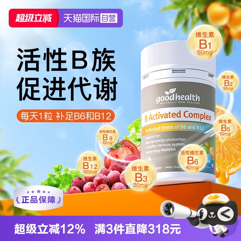新西兰进口复合维生素B族