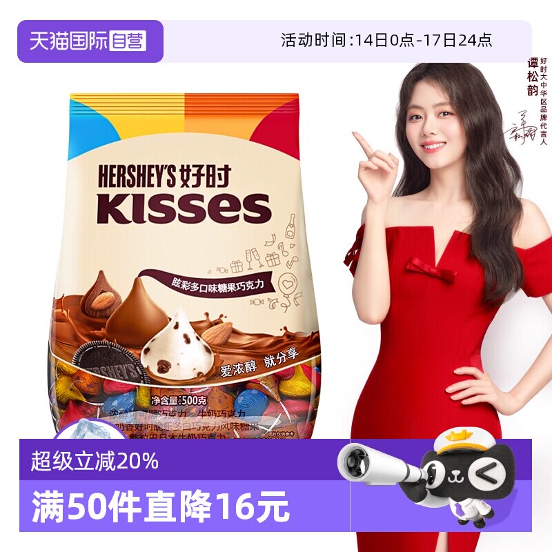 【自营】好时进口眩彩kisses巧克力500g混合口味结婚喜糖生日礼物