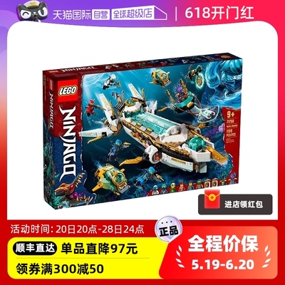 【自营】LEGO乐高71756水下赏赐号 幻影忍者系列益智拼搭积木玩具